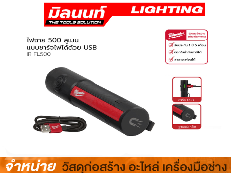 ไฟฉาย แบบชาร์จไฟได้ 500 ลูเมน IR FL500