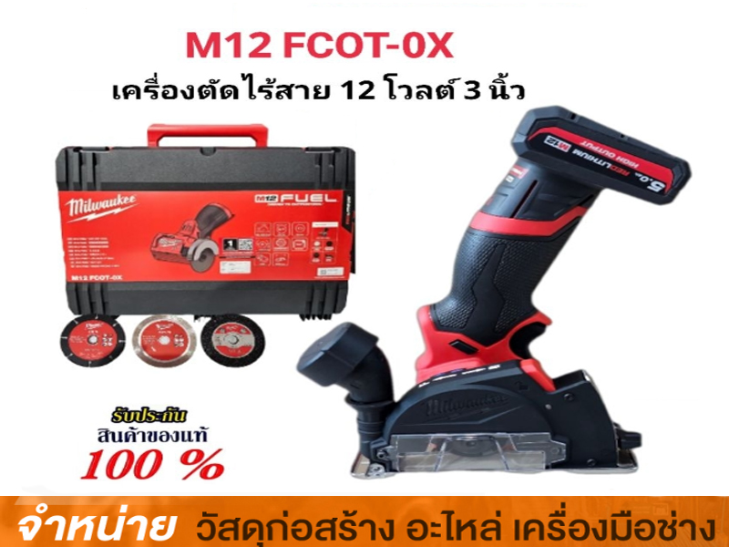 เครื่องตัดไร้สาย 3   (เครื่องเปล่า)