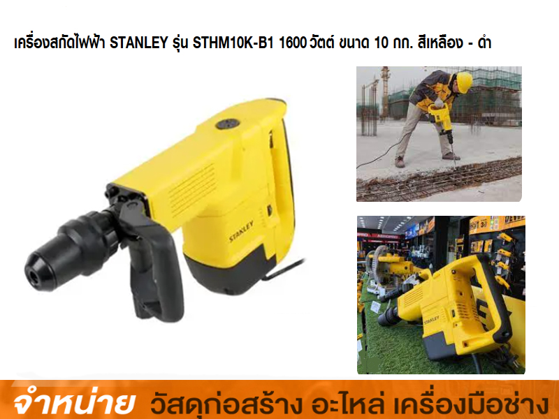 เครื่องสกัดปูน 10 กก. AEG  1600W