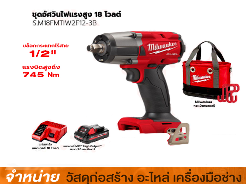บล็อคไร้สาย MILWAUKEE     (มิดทอร์ค)