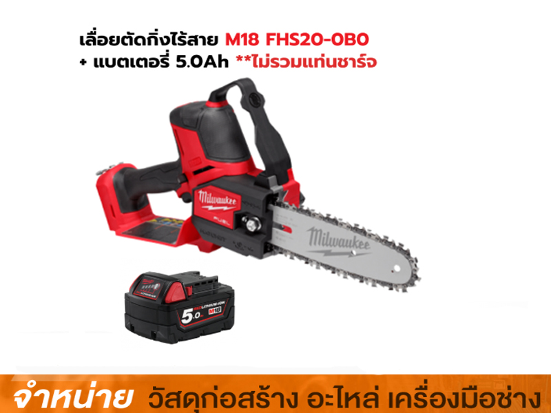 เลื่อยตัดกิ่งไร้สาย 18 โวลต์  (เครื่องเปล่า)
