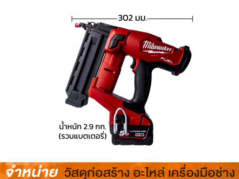 ปืนยิงตะปู MILWAUKEE M18FN18GS-OXO