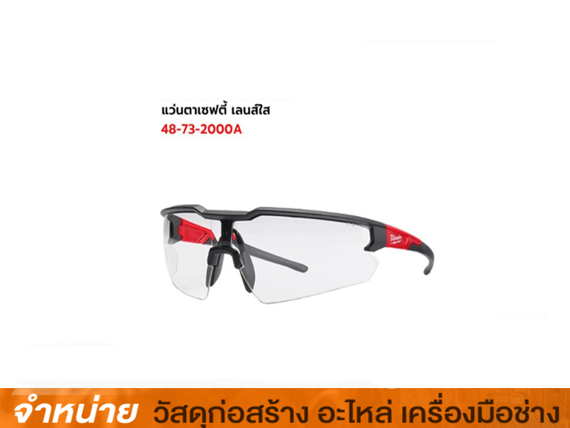 แว่นตาเซฟตี้นิรภัย เลนส์ใส MILWAUKEE รุ่น 48-73-2000A