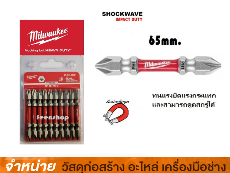 ดอกไขควงแฉก PH1 65 mm MILWAUKEE #48-32-4360 (1 ดอก)