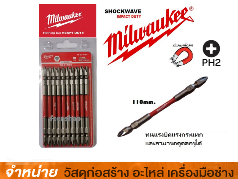 ดอกไขควงแฉก PH2 110 mm MILWAUKEE #4364 (10 ดอก-แผง)