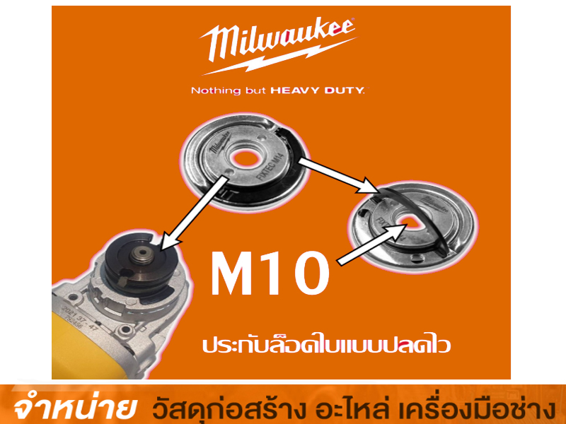 ประกบล็อคใบเครื่องเจียร MILWAUKEE M10