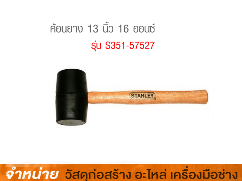 ค้อนยางขนาดกลาง PRESCOTT