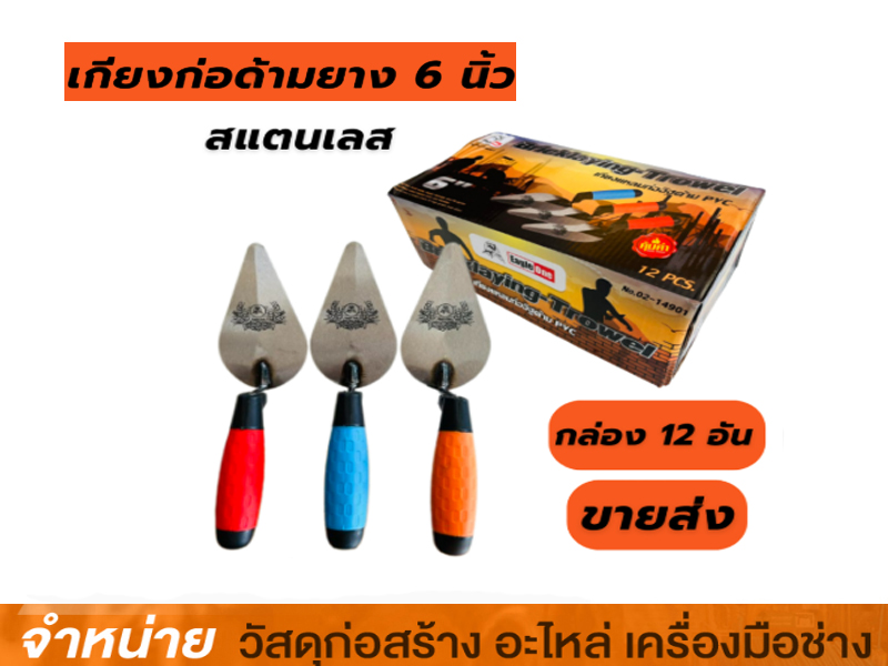 เกรียงก่ออิฐด้ามยาง 6 PRESCOTT