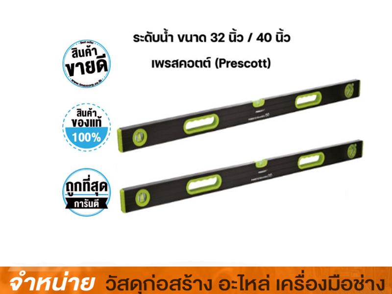 วัดระดับน้ำ 40 PRESCOTT
