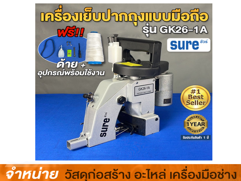 เครื่องเย็บกระสอบ MONTA GK26-1A