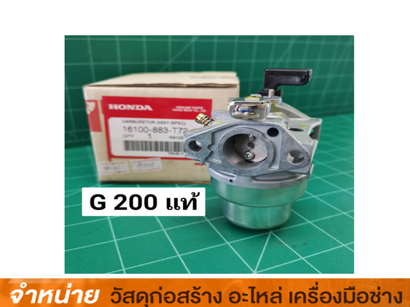 คาร์บูเรเตอร์ G200