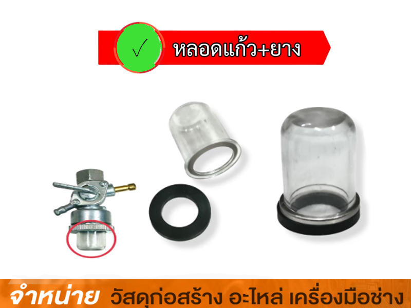 หลอดแก้วน้ำมัน G200 + ยาง