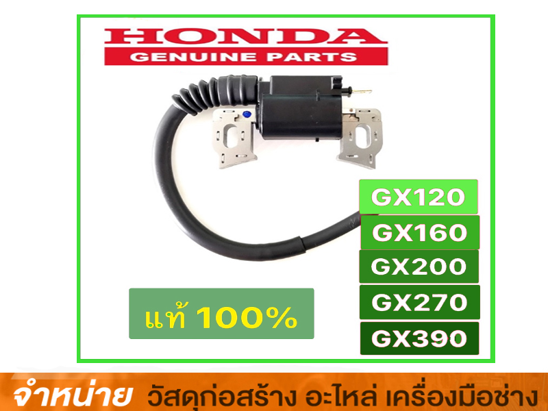 ชุดคอยล์ ซิดิโอ GX270 HONDA 30500-Z1C-023