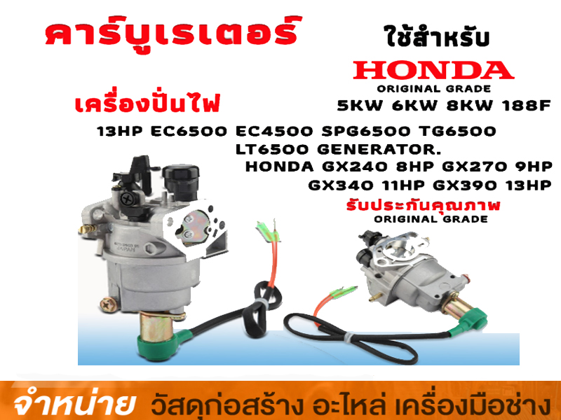 คาร์บูเรเตอร์เครื่องปั่นไฟ 13HP