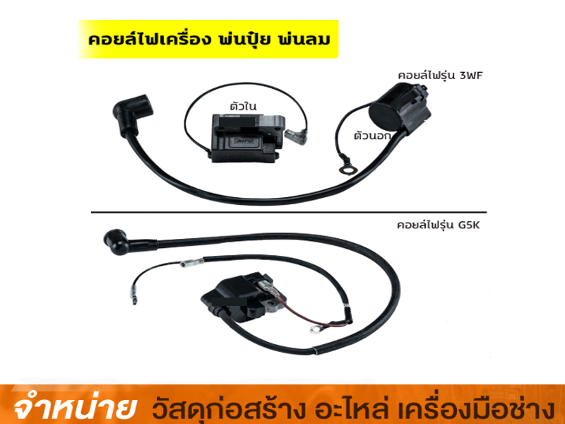คอยเครื่องพ่นปุ๋ย 3WF-3