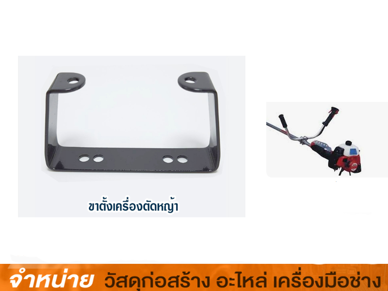 ขาตั้งเครื่องตัดหญ้า NB411-26