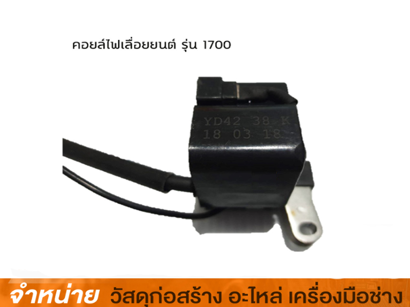 คอยล์ไฟ เบนโต๊ะ 1700