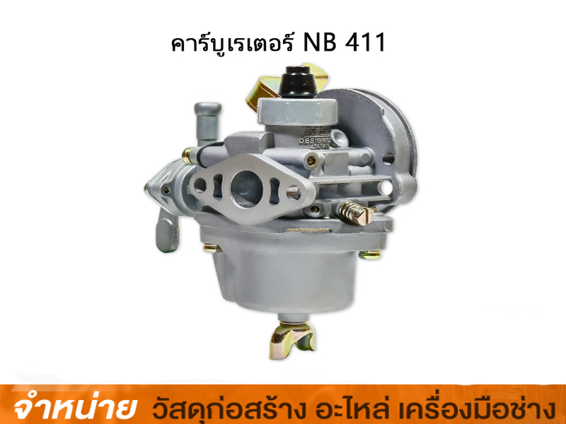 คาร์บูเรเตอร์ NB411 BIGDINT