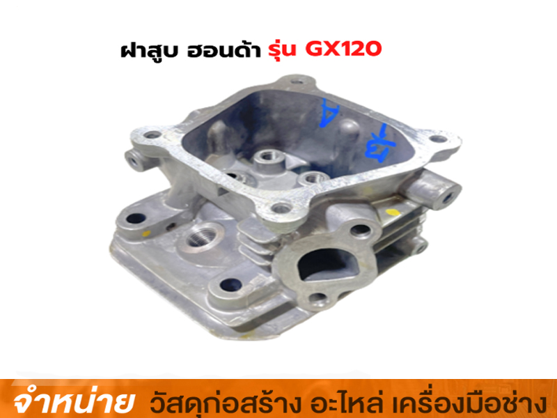 ฝาสูบ HONDA GX120 GX160 #12210-Z4H-405