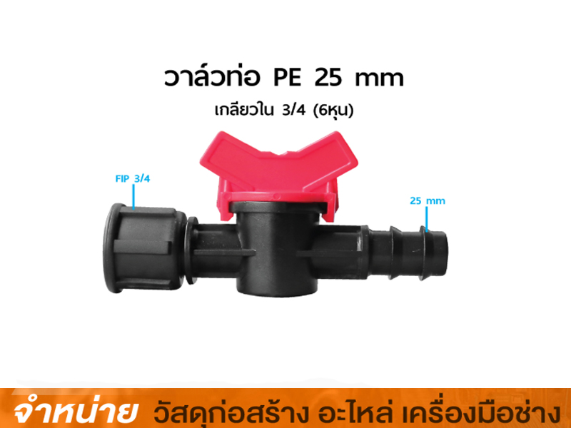 วาล์วเกษตรเกลียว LV34PE 25 mm 3/4 359-2534