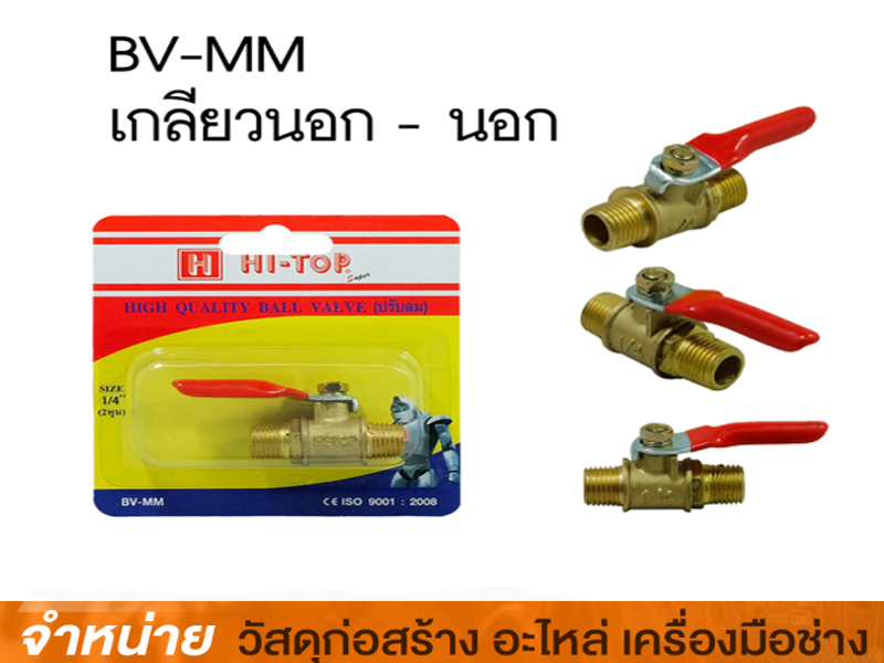 บอลวาล์วลมเกลียวนอก-นอก 1/4 HI TOP