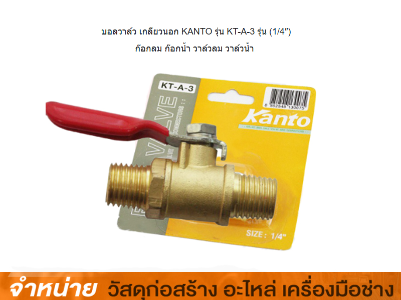 บอลวาล์วลมเกลียวนอก+นอก 1/4