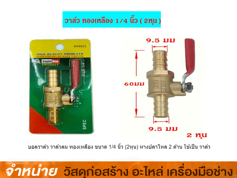 บอลวาล์วลมหางปลา 2 ข้าง 1/4
