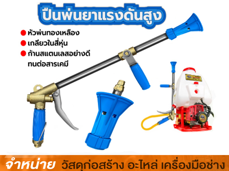 ปืนเครื่องพ่นยาใช้แบตเตอรี่ หัวทองเหลือง