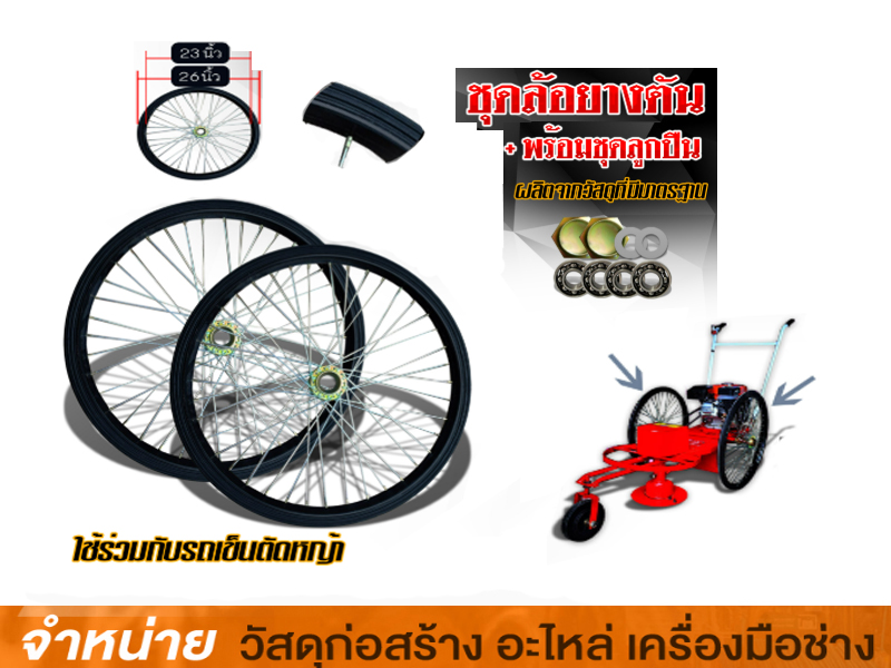 ล้อจักรยาน 26* 1 1/2 ยางตัน +ฝาแหวน (ล้อคู่)