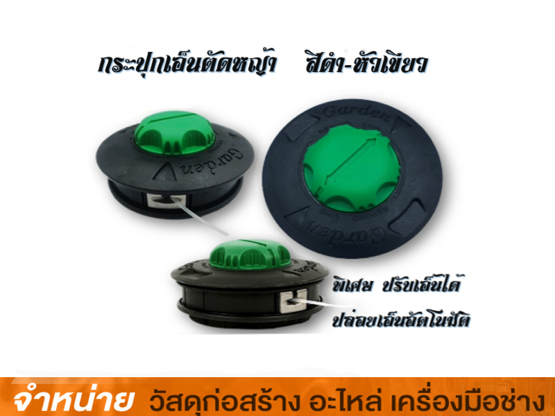 หัวเอ็นตัดหญ้า สีเขียว:ส้ม