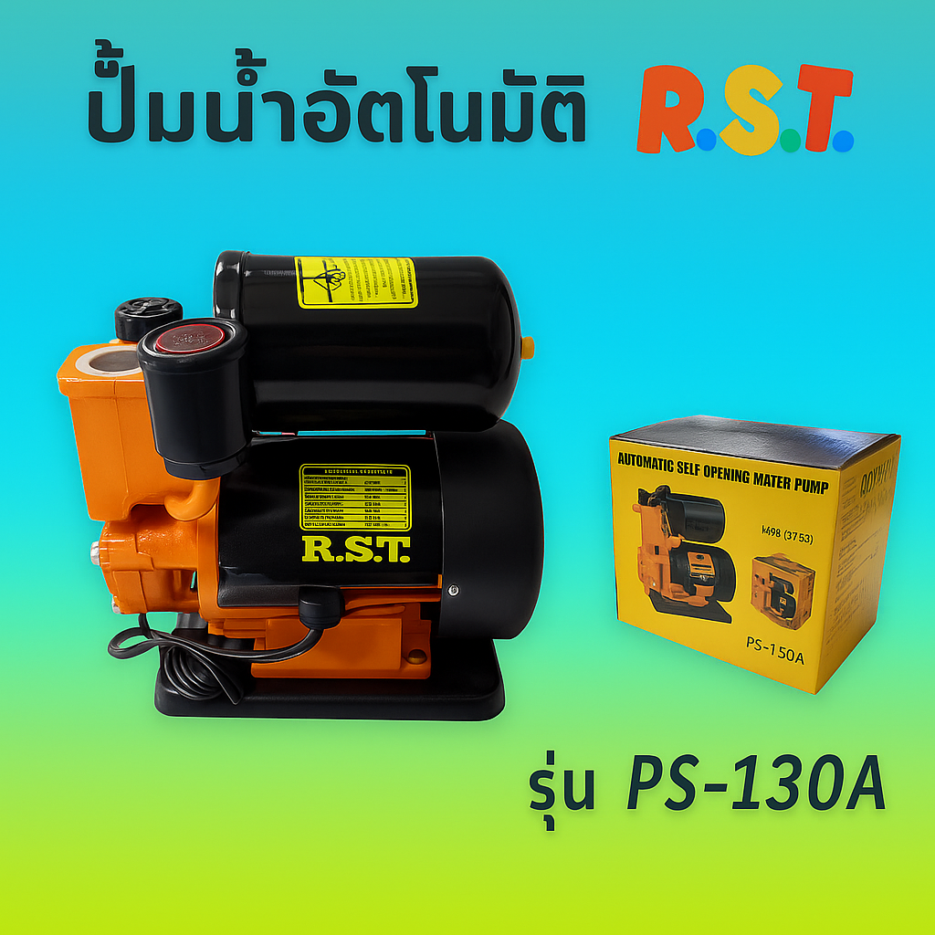 ปั๊มน้ำอัตโนมัติ 370 วัตต์ 220V   R.S.T.